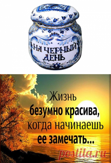 У Вас есть сбережения на &quot;чёрный день&quot;?