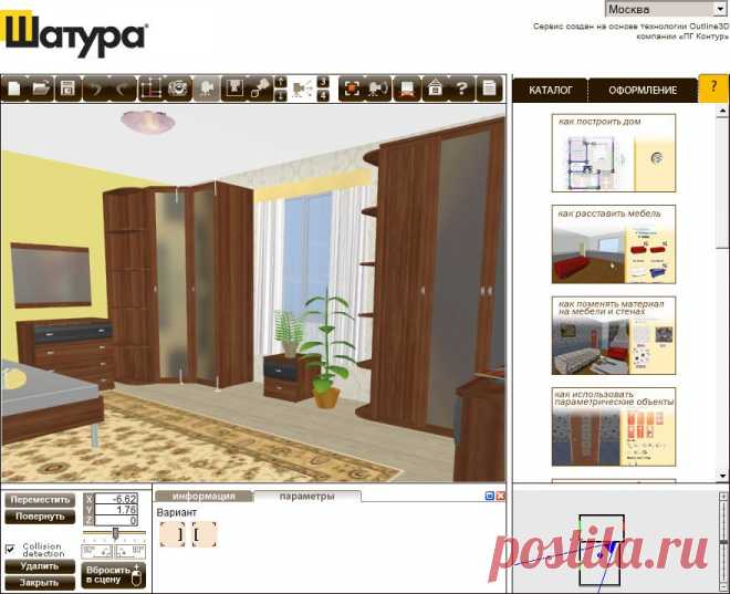 3D программа расстановки мебели - Официальный сайт (интернет-магазин) мебельной компании ШАТУРА