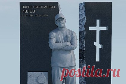 Бывшая жена Паши Техника показала проект памятника рэперу