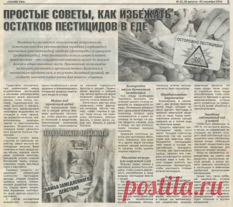 Как избежать остатков пестицидов в еде