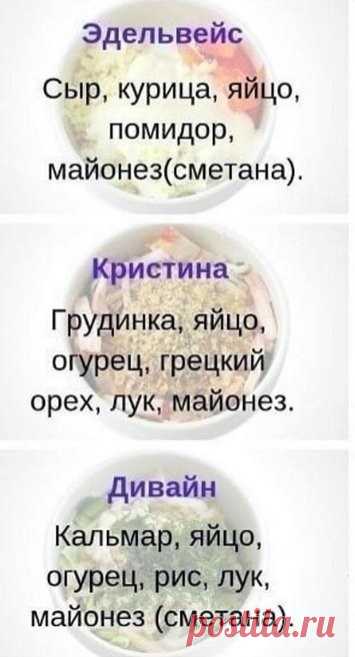 Салаты за 5 минут 🥗 
Сохраните себе, чтобы не потерять!