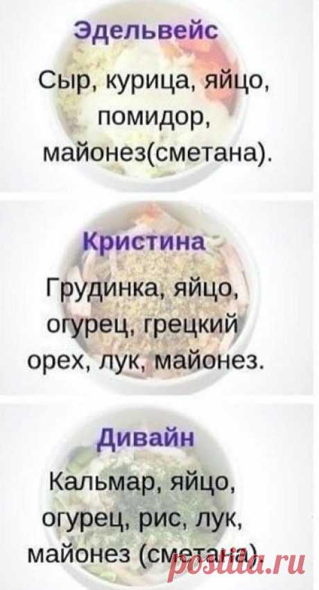 Салаты за 5 минут 🥗 
Сохраните себе, чтобы не потерять!