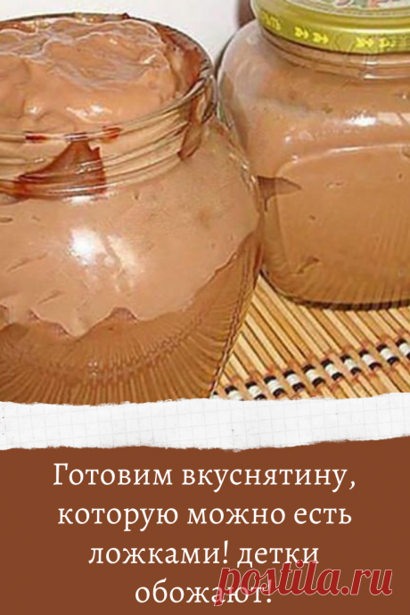 Готовим вкуснятину, которую можно есть ложками! детки обожают!