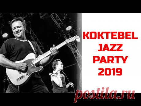 Koktebel Jazz Party 2019 | Наш взгляд 😉 | рубрика «Прыг-скок-камера»