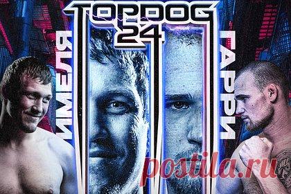В Москве пройдет турнир TOP DOG 24. Турнир по кулачным боям TOP DOG 24 пройдет 22 октября в Москве на арене Vegas City Hall. В главном бою вечера Игорь Ионов встретится с Игорем Барабановым. Во втором по значимости поединке подерутся чемпион TOP DOG в легком весе Кантемир Калажоков проведет поединок против представителя Казахстана Азамата Еспая.