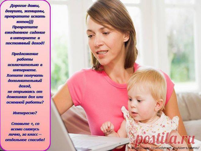 Требуются сотрудники для продвижения бренда в сети интернет. Обучение бесплатное, график свободный, доход высокий. Пишите на почту olechka051181@mail.ru Поделюсь информацией