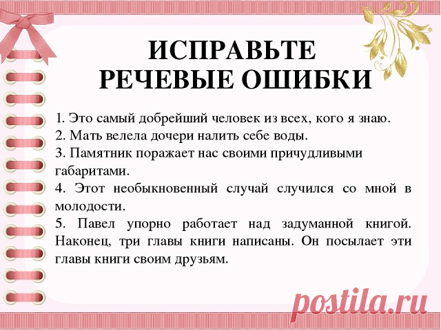 На заметку