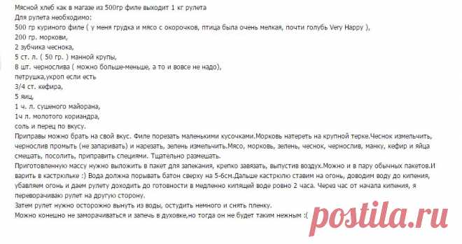 Мясной хлеб