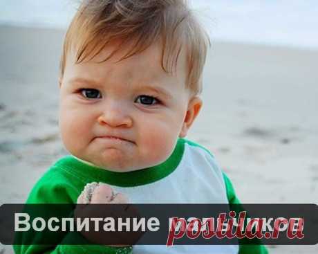 Воспитание мальчиков
