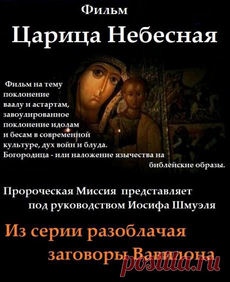 Царица Небесная