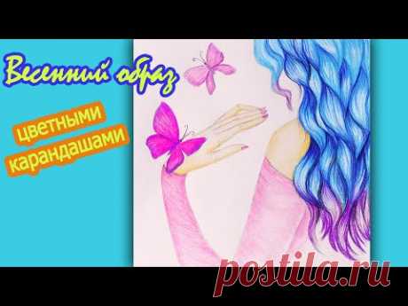 ВЕСЕННИЙ ОБРАЗ ЦВЕТНЫМИ КАРАНДАШАМИ 🌷УРОКИ РИСОВАНИЯ❀ДЕВОЧКА С РАЗНОЦВЕТНЫМИ ВОЛОСАМИ