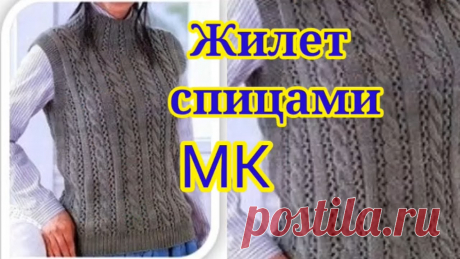 Самый модный жилет спицами с очень простым узором. Мой второй канал Рукоделие с Яной.https://www.youtube.com/channel/UCA8FozbibJZye_LzF6aBquQ**************************************************************Всем ...