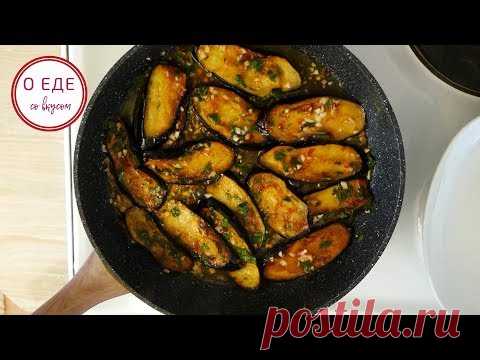 Баклажаны.  2 рецепта быстрой и вкусной закуски.