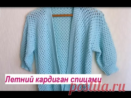 Обзор кардигана связанного спицами из хлопка мелким ажурным узором