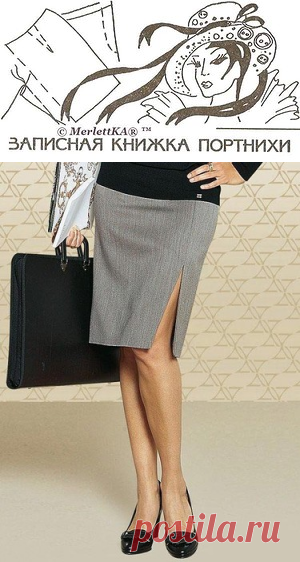 Красивая шлица на юбке ☆ Основы кройки и шитья