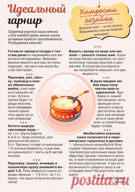 Идеальный гарнир