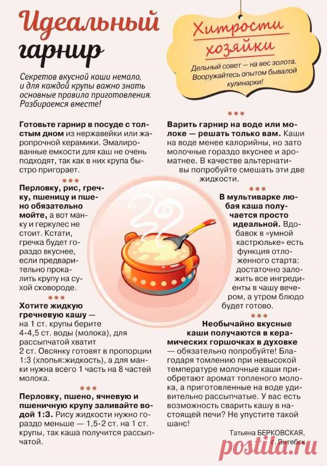 Идеальный гарнир