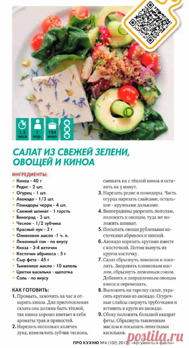 Салат из свежей зелени, овощей и киноа