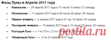 Фазы Луны на апрель 2017 года: Полнолуние, Новолуние, растущая Луна, убывающая Луна