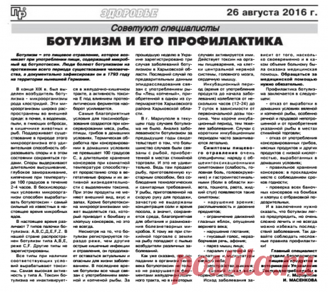 Ботулизм и его профилактика