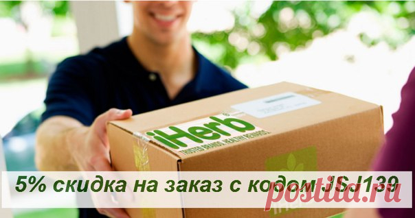 Получи 5% скидку на заказ в iHerb !

 Скидки и Акции в iHerb
http://ru.iherb.com/specials?rcode=JSJ139
 Попробуйте и сэкономьте в iHerb
Показать полностью…