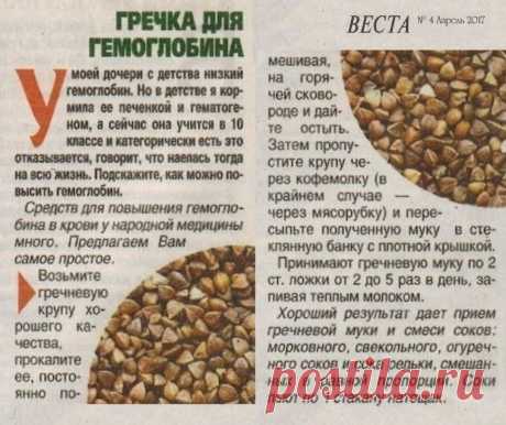 Гречка для гемоглабина