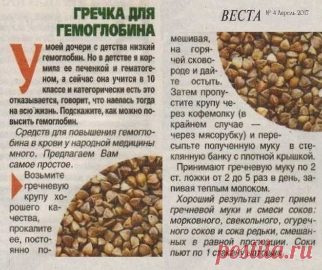 Гречка для гемоглабина