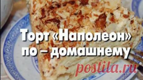 Наполеон по-домашнему. Рецепт необыкновенно вкусного крема. | вкусно#смачно | Яндекс Дзен