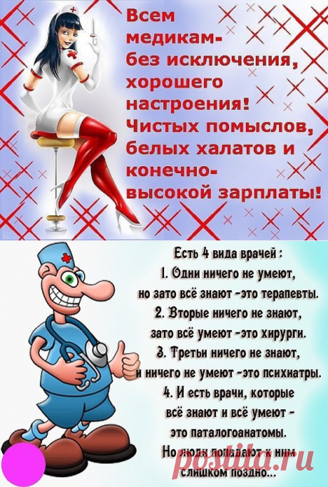 С Днем медицинского работника коллегам! открытки 2019 - Поздравления с Днем медика красивые в открытках - Поздравления с Днём медика шуточные картинки - Приветствия медикам в картинках - Гифы для медиков