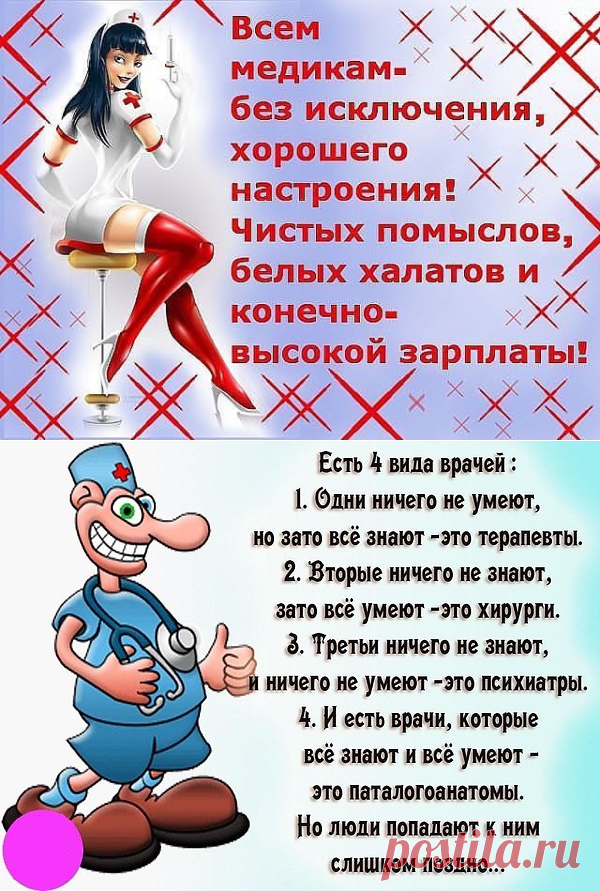 С Днем медицинского работника коллегам! открытки 2019 - Поздравления с Днем медика красивые в открытках - Поздравления с Днём медика шуточные картинки - Приветствия медикам в картинках - Гифы для медиков