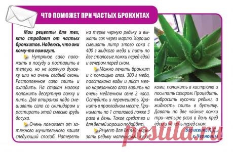 Что поможет при частых бронхитах