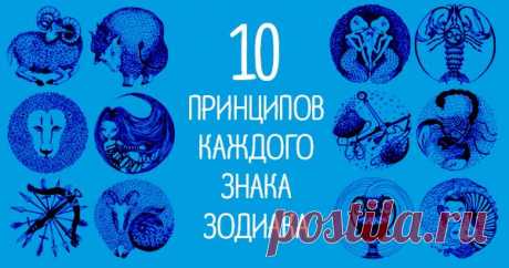 10 характеристик каждого знака зодиака, которые расскажут о тебе всю правду-матку