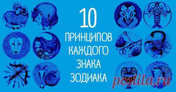 10 характеристик каждого знака зодиака, которые расскажут о тебе всю правду-матку