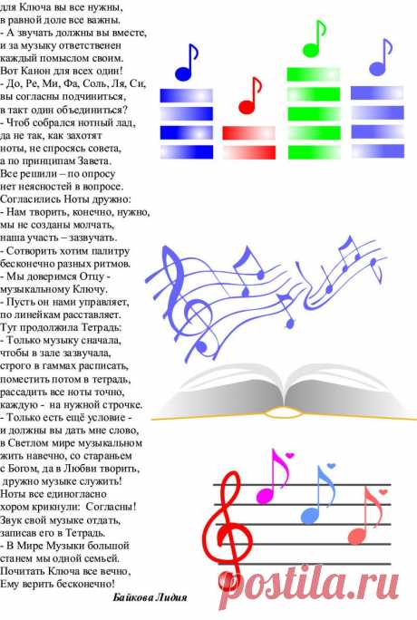 Сказка о нотах