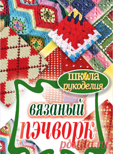 (6) Изделия Макраме и вязание спицами