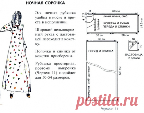 Ночная сорочка, выкройка на размер 50-54 (рос.).
#простыевыкройки #простыевещи #шитье #ночнаясорочка #ночнушка #выкройка Просматривайте этот и другие пины на доске Шитье пользователя Olga Kuzmina.
Теги
Ночная сорочка, выкройки для размеров 42-46 (рос.), 50-54.
Выкройка No113.
Просматривайте этот и другие пины на доске Выкройки пользователя Ирина.
Теги
Что говорят другие
Decorating your kitchen and living room with DIY wood projects is a great way to add some personality to your home.
You can …