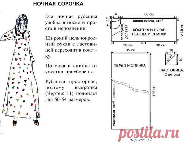 Ночная сорочка, выкройка на размер 50-54 (рос.).
#простыевыкройки #простыевещи #шитье #ночнаясорочка #ночнушка #выкройка