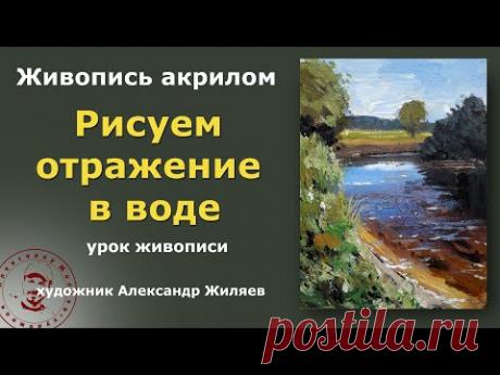Рисовать отражение в воде. Урок 2. Сложный способ.