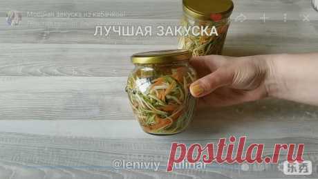 Это самая лучшая овощная закуска! Через час уже можно есть 👍 | Ленивый кулинар | Яндекс Дзен