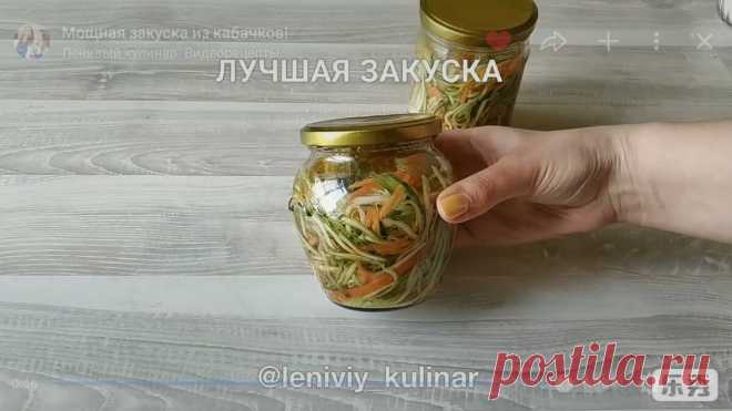 Это самая лучшая овощная закуска! Через час уже можно есть 👍 | Ленивый кулинар | Яндекс Дзен