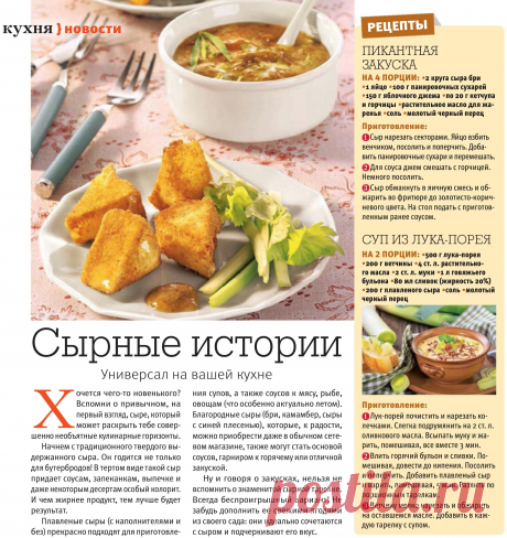 Пин содержит это изображение: Пикантная закуска с сыром