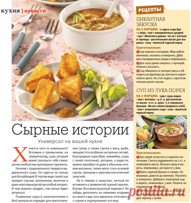 Пин содержит это изображение: Пикантная закуска с сыром