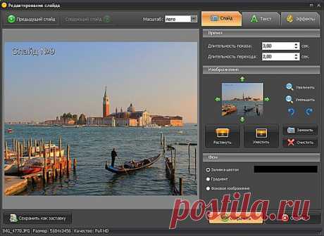 ФотоШОУ - это удобная программа для создания красочных слайд-шоу из фотографий. С ее помощью вы можете подготовить потрясающий фильм из любимых фотоснимков – нужно всего лишь загрузить изображения, украсить их подписями/титрами, добавить музыкальное сопровождение и интересные эффекты переходов