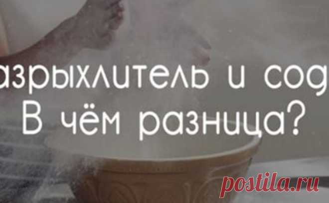 Разрыхлитель и сода: в чем разница? | | Топ рецептов