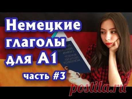 глаголы в немецком языке таблица - 3 821 ролик. Поиск Mail.Ru