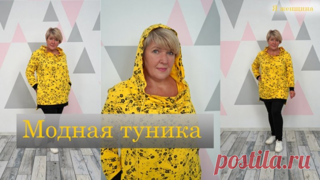модная туника с оригинальной горловиной и комфортные брюки (Шитье и крой) — Журнал Вдохновение Рукодельницы Просматривайте этот и другие пины на доске шитье пользователя Елена.
Теги
модная туника с оригинальной горловиной и комфортные брюки.
Часть 2 (Шитье) — журнал Вдохновение Рукодельницы.
Модная туника для женщин и комфортная одежда в стиле кэжуал для мужчин и женщин, брюки и жакеты – все это Вы найдете в нашей статье, а также идеи по созданию своими руками.
Присборенные брюки – очень удобн…
