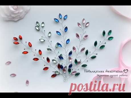 Украшение для волос из бусин и проволоки. Decoration of beads and wire.