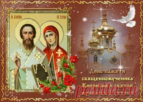 Пьяных людей в этот день могли посетить бесы, лишая сна и вызывая отвращение к пище, что объясняло приступы "белой горячки". Открытки ко Дню памяти Куприяна и Устиньи.