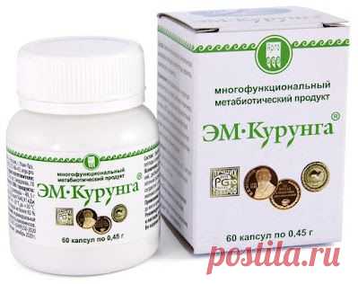 ЭМ-Курунга лучший пробиотик