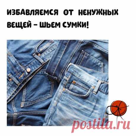 ЧТО ШИТЬ ИЗ НЕНУЖНЫХ ВЕЩЕЙ? | Экорасхламление | Дзен